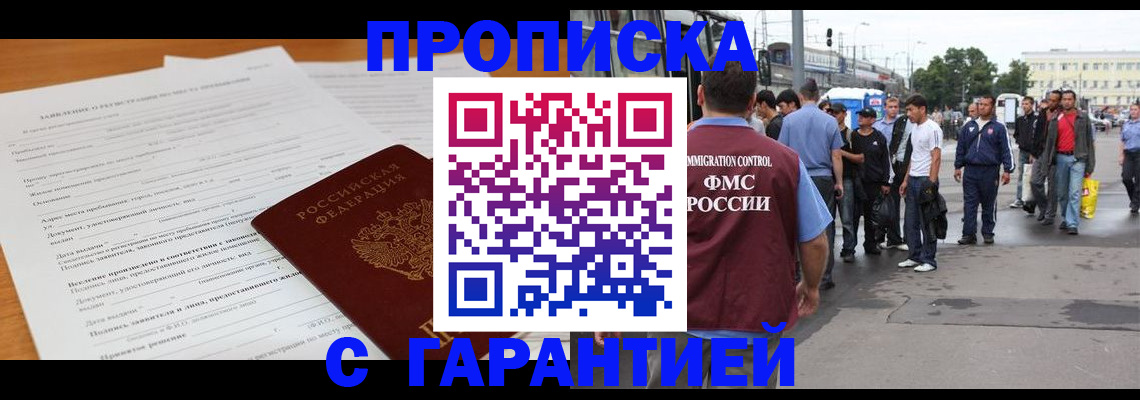 временная регистрация купить в Тетюшах